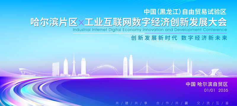 哈爾濱自貿(mào)區(qū)背景
