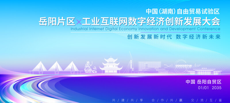 岳陽自貿(mào)區(qū)背景