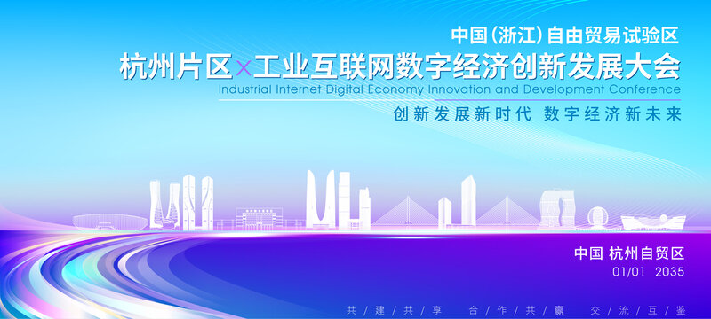 杭州自貿區(qū)背景