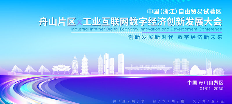 舟山自貿(mào)區(qū)背景