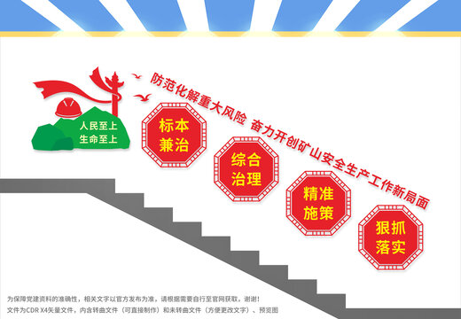 開創(chuàng)礦山安全生產(chǎn)工作新局面