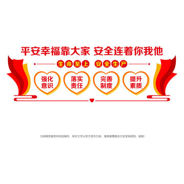 安全生產(chǎn)文化墻