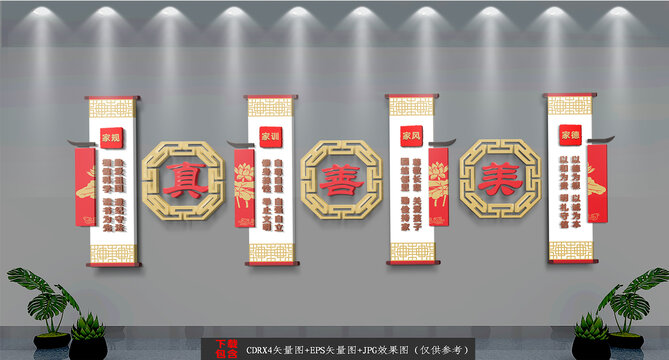 家風(fēng)家訓(xùn)背景墻