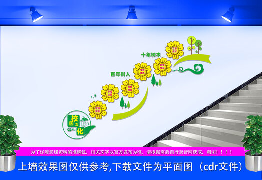 學校樓道文化墻
