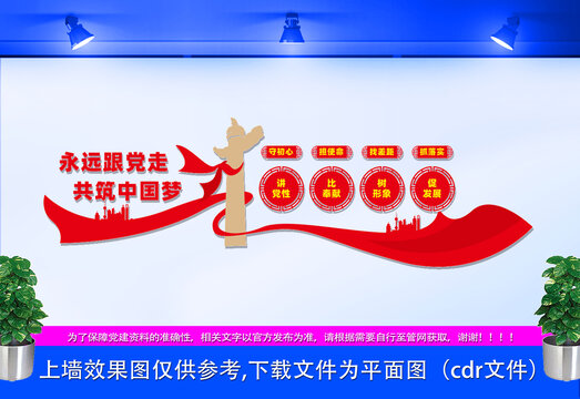 黨支部文化墻