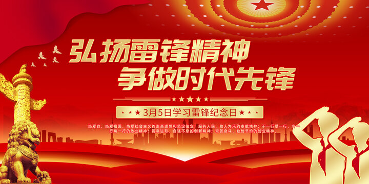 學(xué)雷鋒