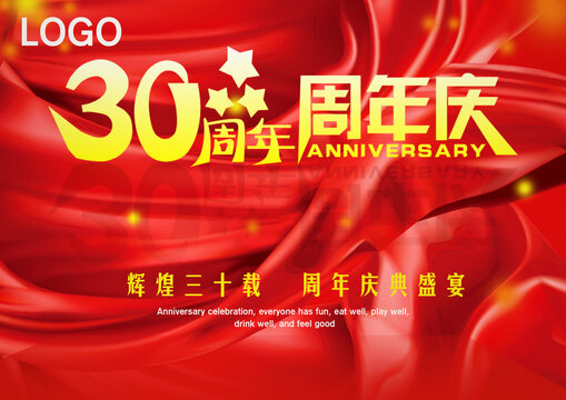 30周年店庆