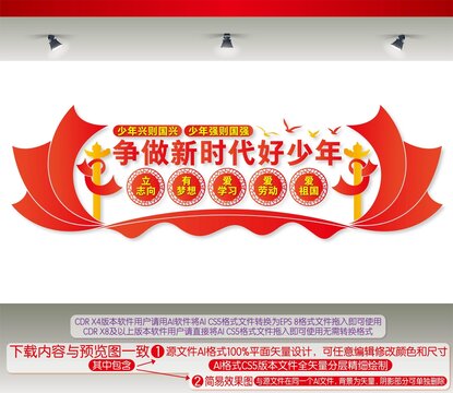 爭做新時代好少年