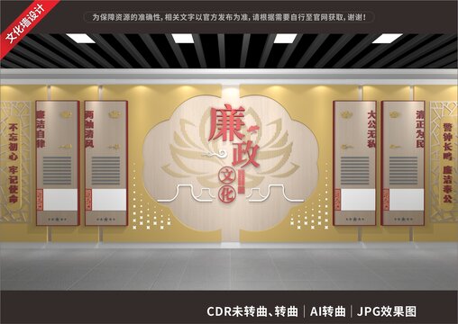 廉政文化墻