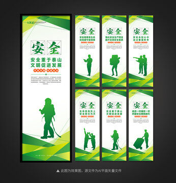 安全生產(chǎn)標(biāo)語(yǔ)展板