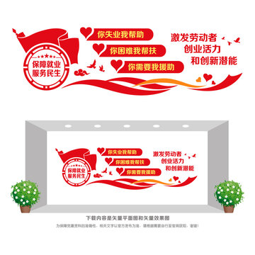 保障就業(yè)服務民生
