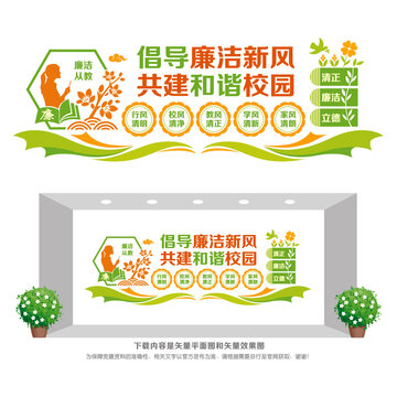 廉潔文化進(jìn)校園