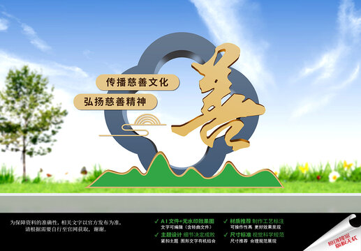 慈善公園景觀雕塑小品