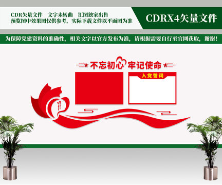 入黨誓詞