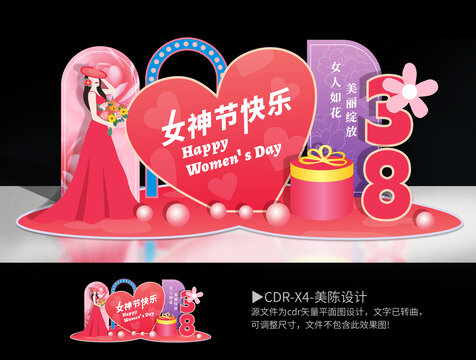婦女節(jié)美陳
