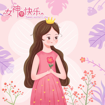 女神节