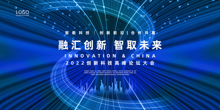 會(huì)議kv主視覺展板