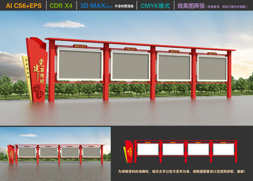 黨建宣傳欄