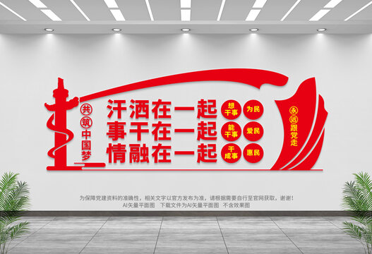 基層干部文化墻