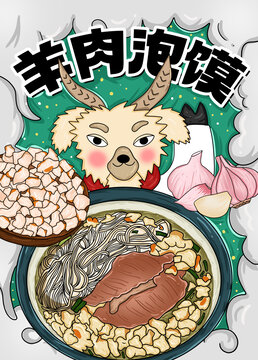 羊肉泡饃