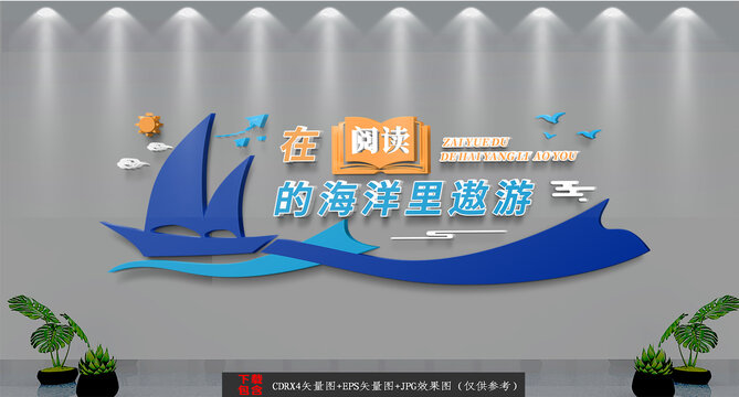 讀書文化背景墻