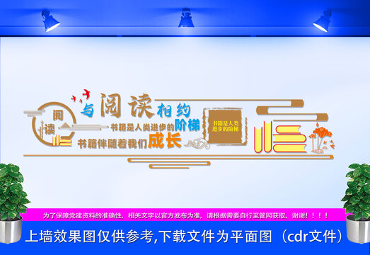 圖書室文化墻