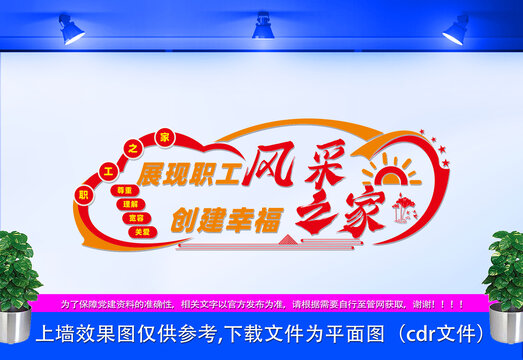 職工之家文化墻