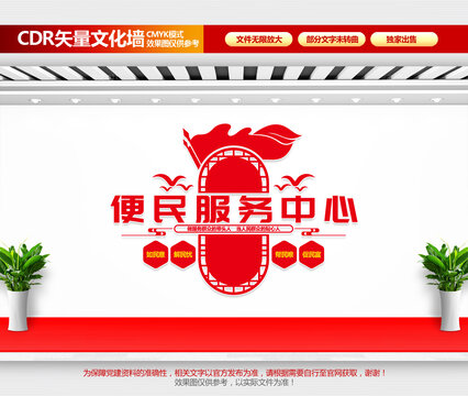 便民服務中心文化墻