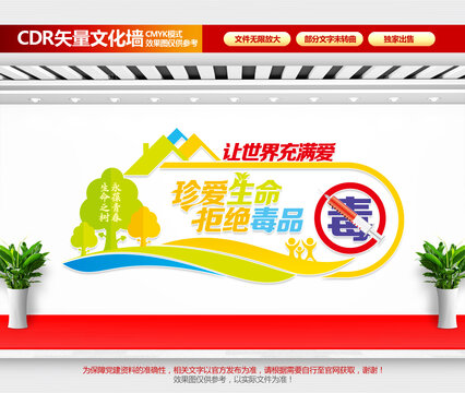 禁毒文化墻