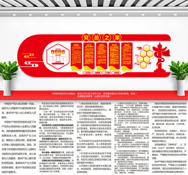 黨建墻