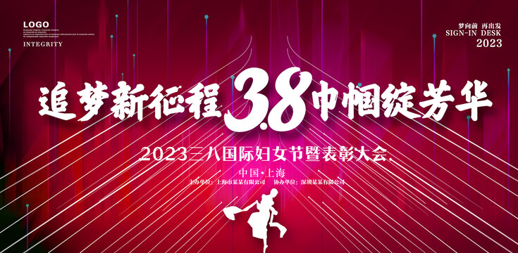 婦女節(jié)晚會