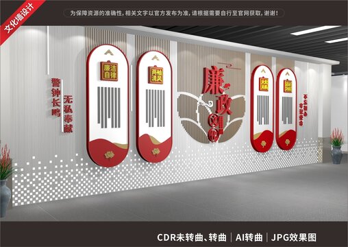 廉政文化墻