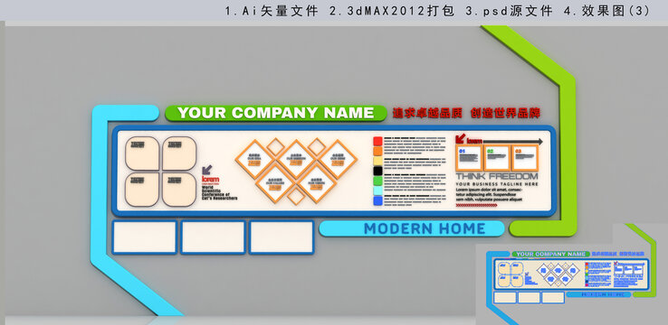 企业文化墙