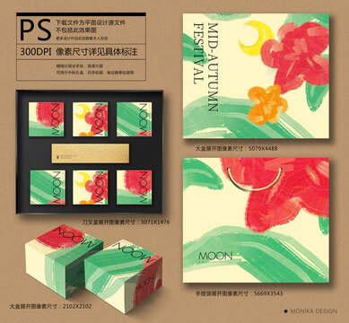 月餅包裝手繪中秋禮盒