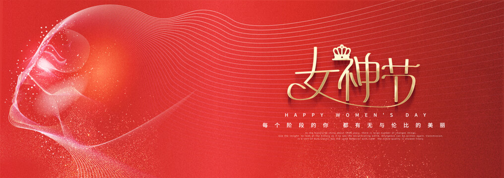 婦女節(jié)