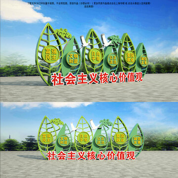社會主義核心價值觀雕塑