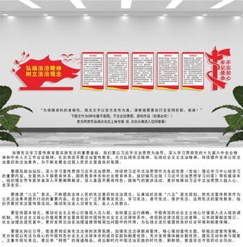 法治文化墻
