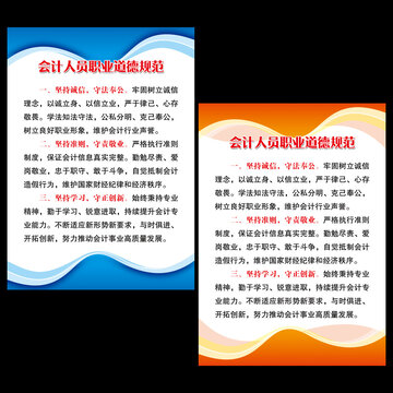 會(huì)計(jì)人員職業(yè)道德規(guī)范