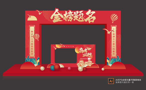 高考門(mén)頭