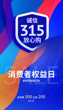 315誠信購