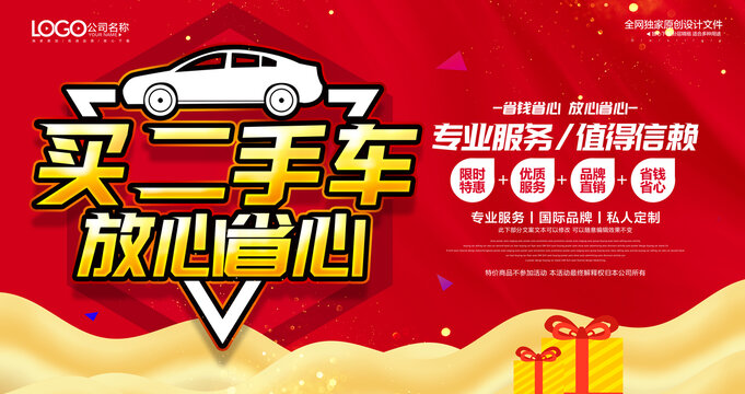 買二手車