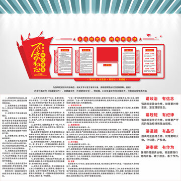 黨建文化墻