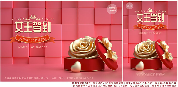 禮盒玫瑰三八婦女節(jié)海報