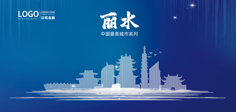 麗水