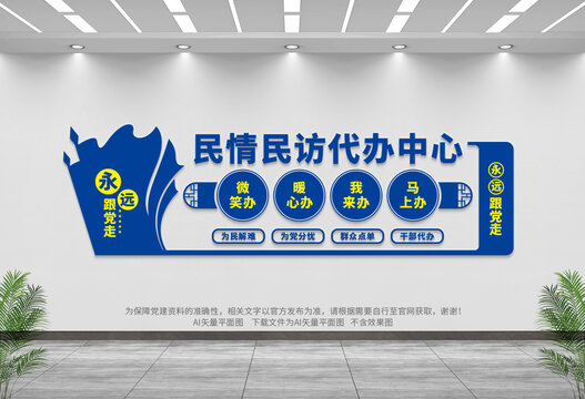 民情民訪代辦中心