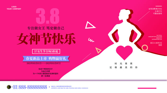 38婦女節(jié)