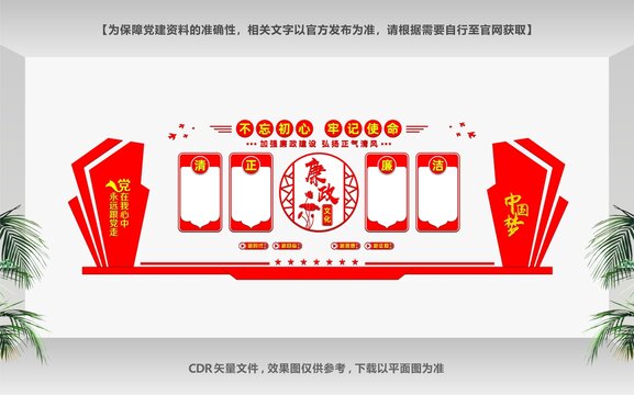 廉政文化