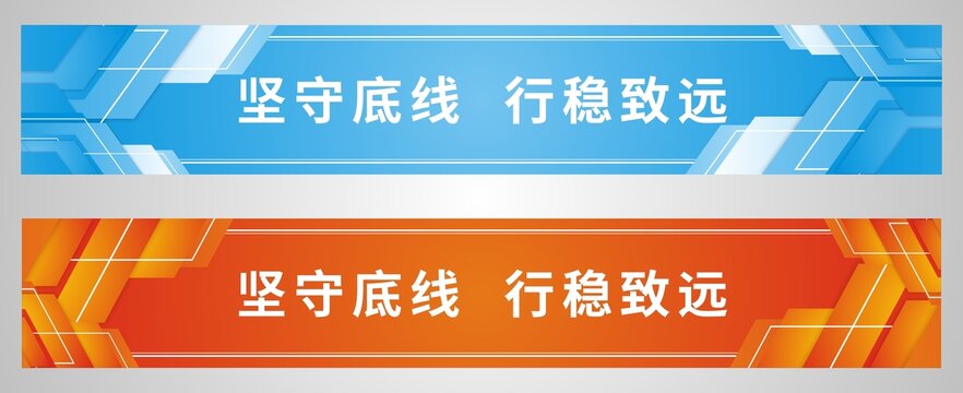 彩色橫幅宣傳背景