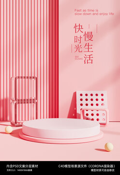粉色海報(bào)場(chǎng)景