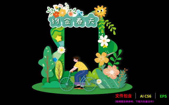 春天美陳